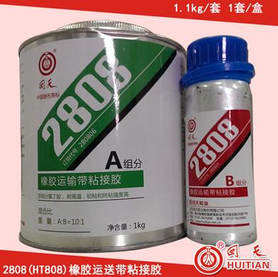 回天2808橡膠運輸帶粘接膠阻燃膠