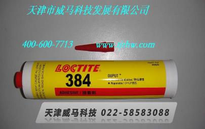 樂泰膠粘劑384/LOCTITE384