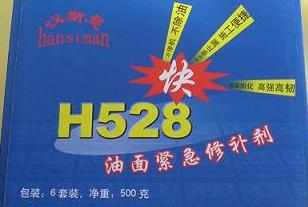 漢斯曼H528油面緊急修補劑