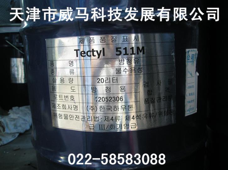 泰利德Tectyl 511M